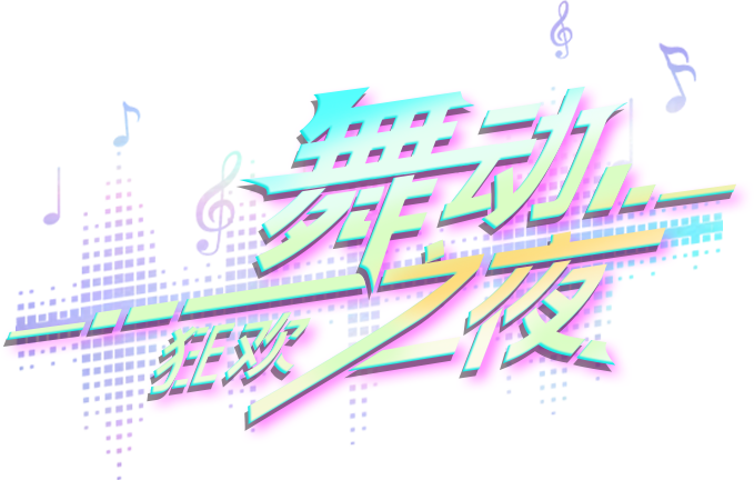 Dance Night Logo